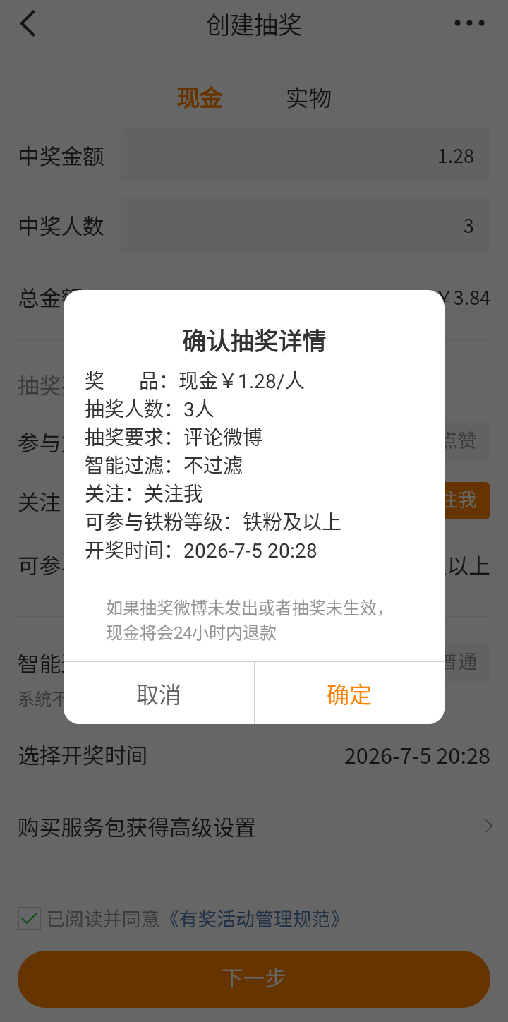 抽3个奖，1.28r/人，🍎就好仅粉仅铁，晚上8：28开  抽奖详情
