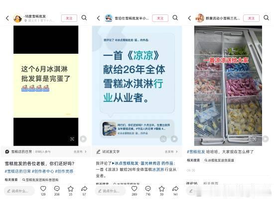批发商称雪糕销量今年近乎减半7月3日消息，往年一到夏天，雪糕批发店和社区便利店的