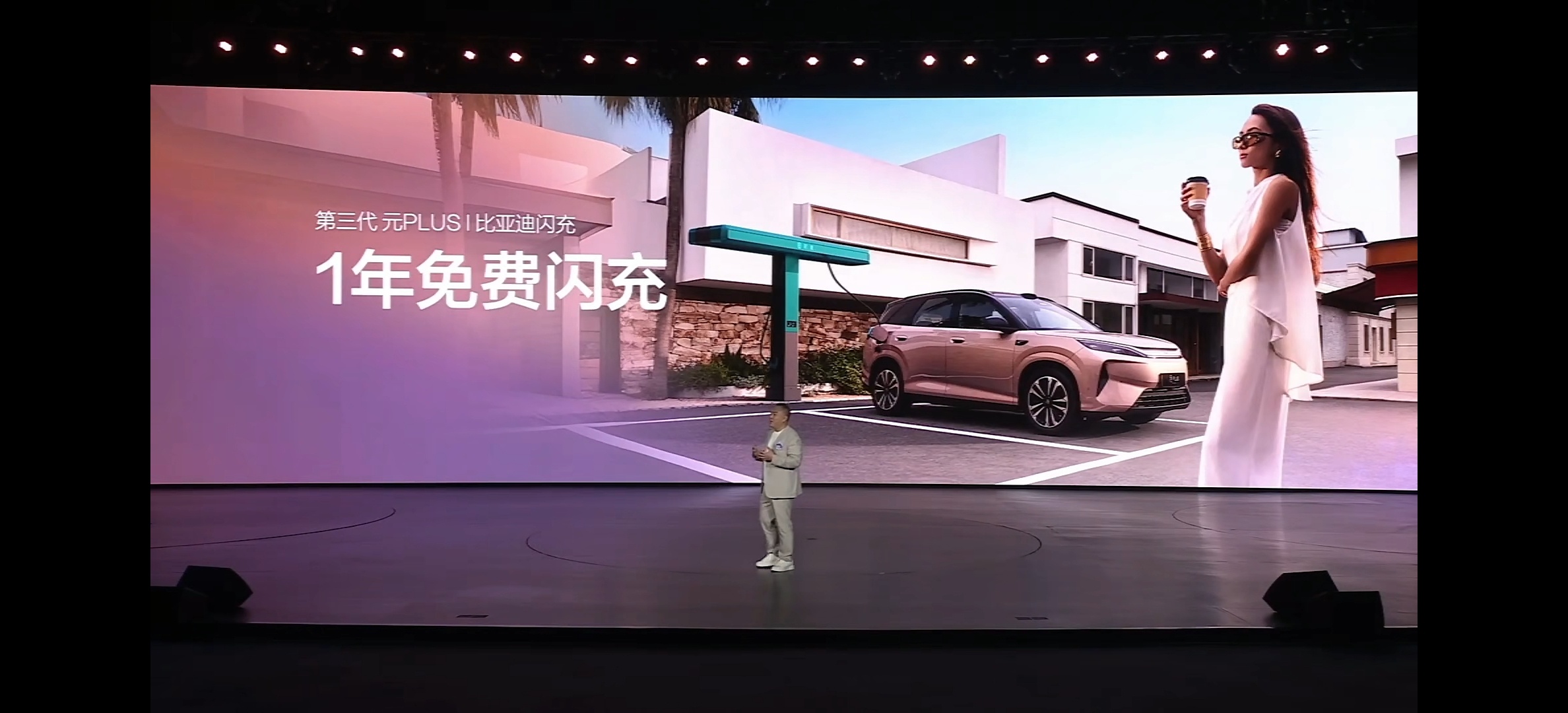 比亚迪第三代元PLUS今晚上市，送一年免费闪充，纯电续航做到了630km，充电和