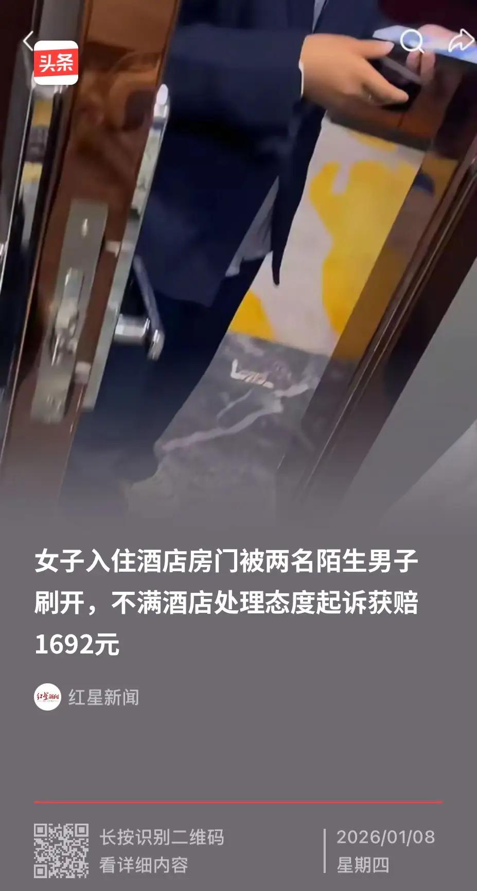 内蒙古赤峰，一女子入住一家酒店后准备休息，谁知晚上的时候房门却突然被两名陌生男子