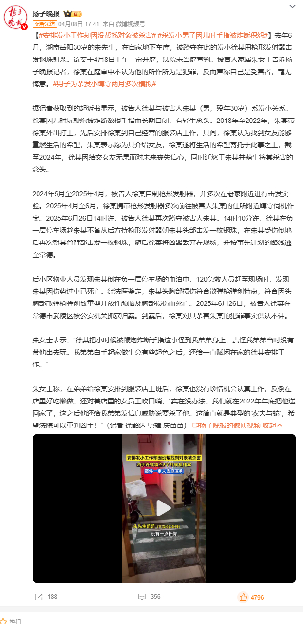 杀发小男子因儿时手指被炸断积怨徐某被诊断为边缘性人格障碍，但具有完全刑事责任能力