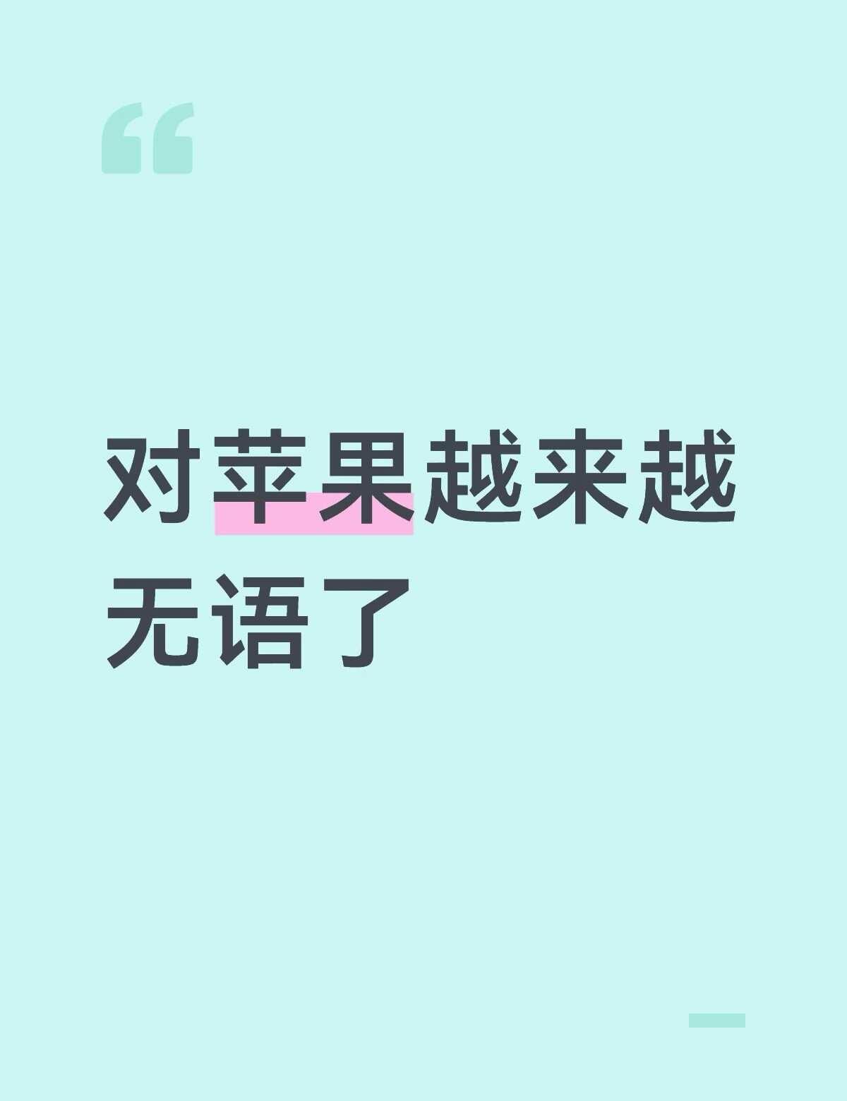 前几天把iPhone新系统更了 更完之后哪哪都不好使 后台切app还每次都自动跳
