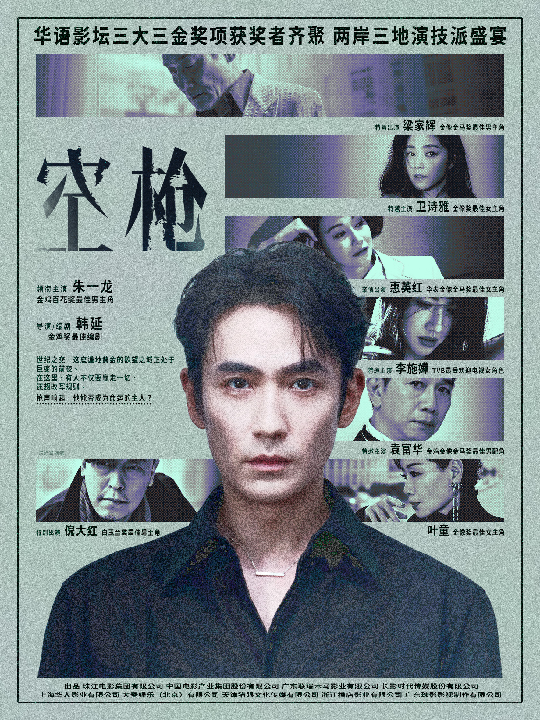 电影《空枪》事实清晰，无可争议。自备案立项至正式官宣，官方始终明确：朱一龙为唯一