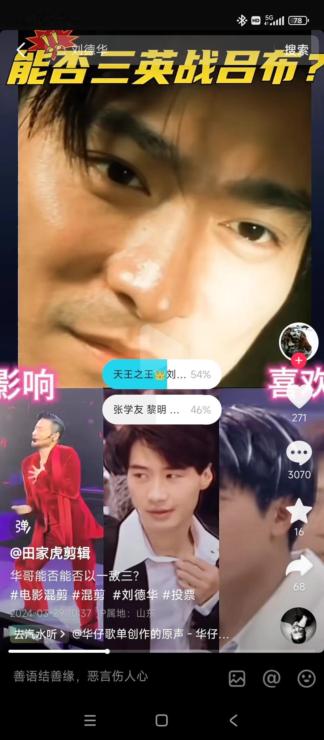 抖音上的一个黑子
为了黑刘德华
搞了一个这样的对比[捂脸]