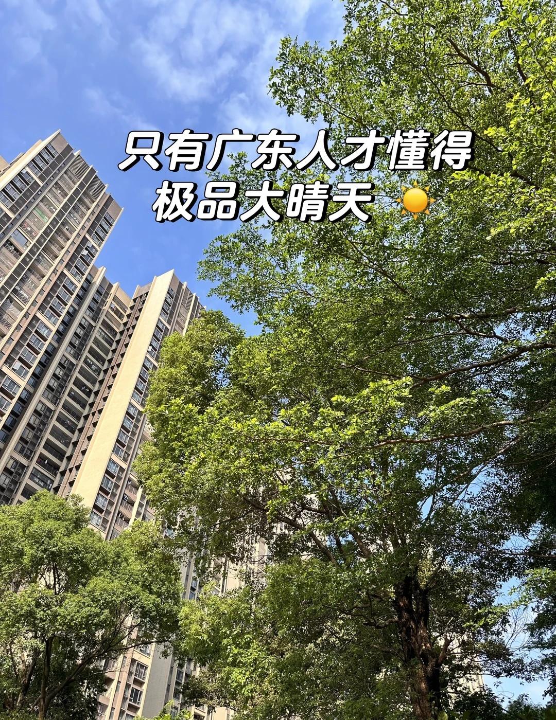 4.18清远今天夯爆了！！！！！！！！！
昨天还在下雨！！今天居然出太阳了！前两