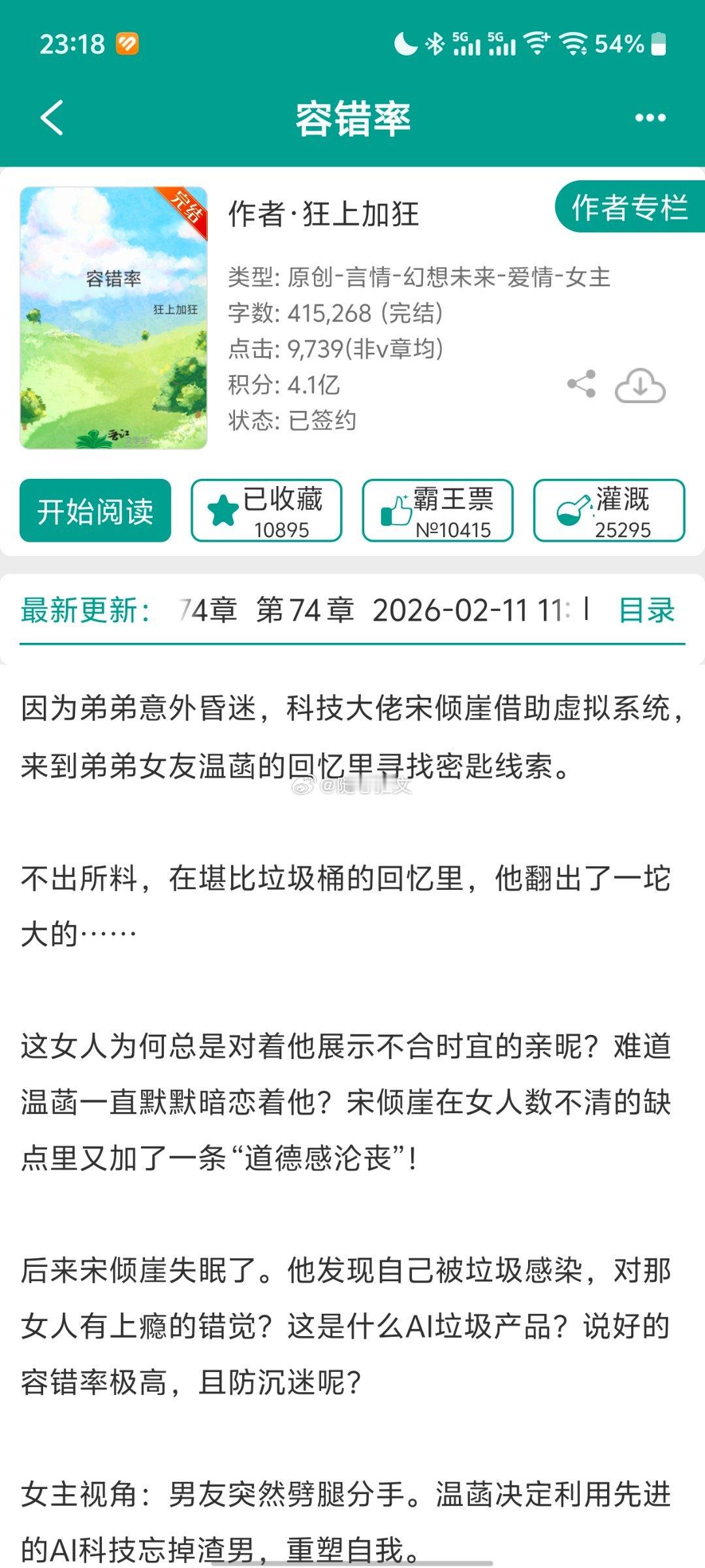 随心推文言情小说小说推文 No.722现480类型：现代文书名：《容错率》作者：
