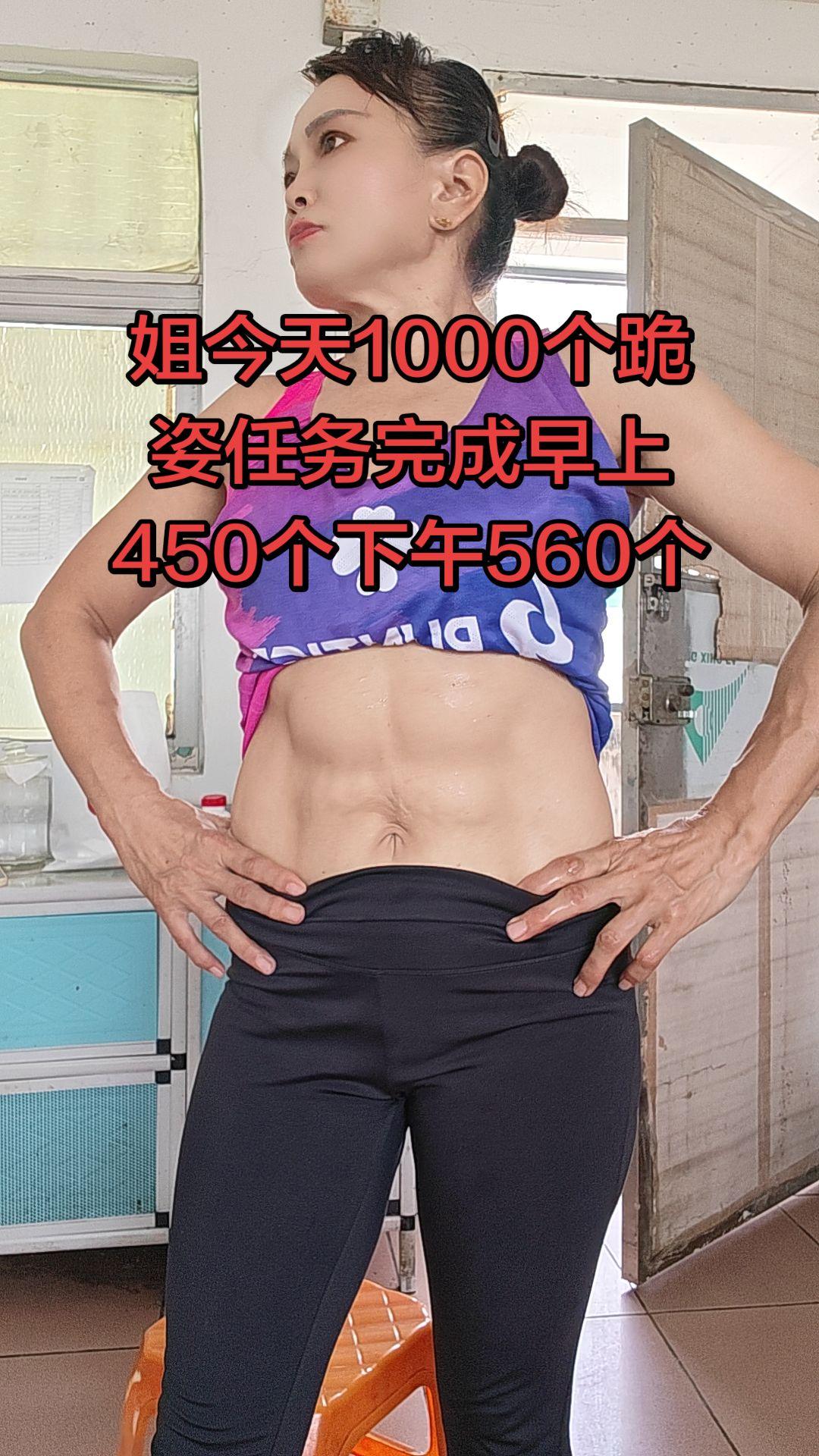 姐除了坚持锻炼身体别无选择