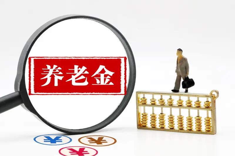 最近好多人都在操心这个事儿。今年都8月11号了，2026年养老金调整的消息还没影
