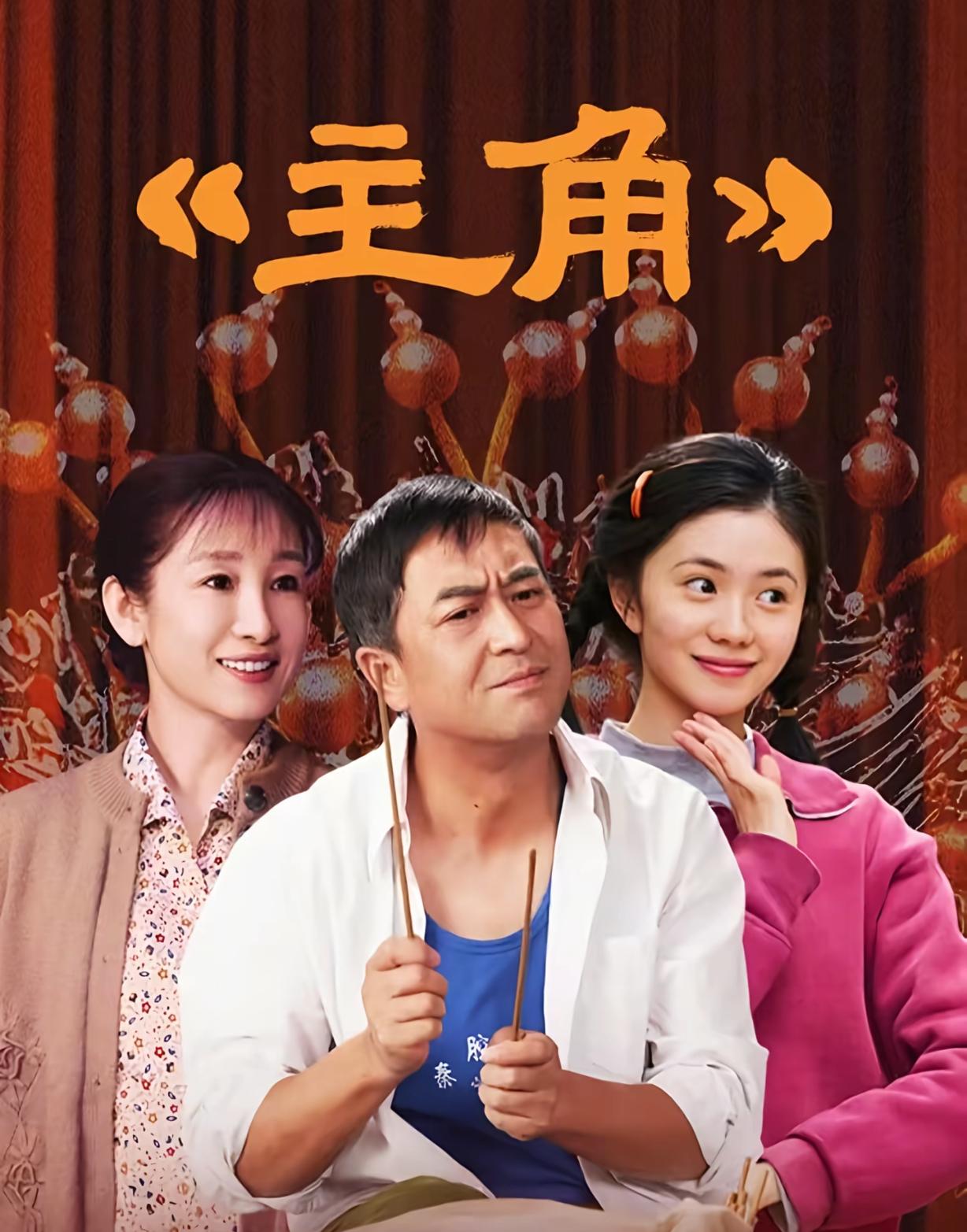 《主角》和《繁花》都是腾讯视频热度破30000的茅盾文学奖改编剧，像是现实主义年