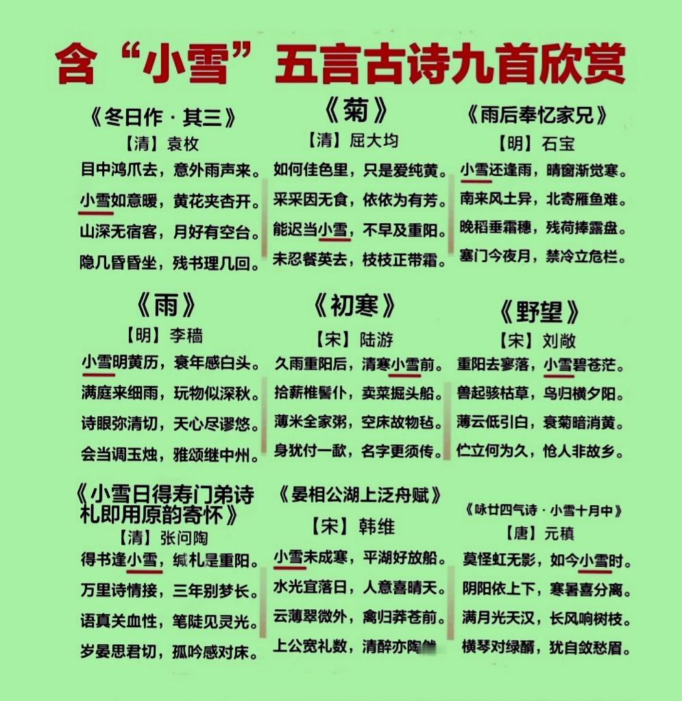 含“小雪”的古诗