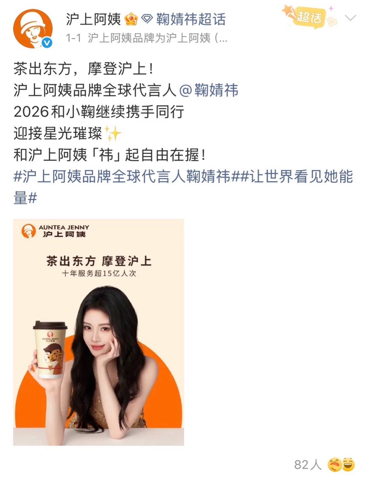 沪上阿姨 田曦薇鞠婧祎到底谁才是真正的品牌全球代言人啊
