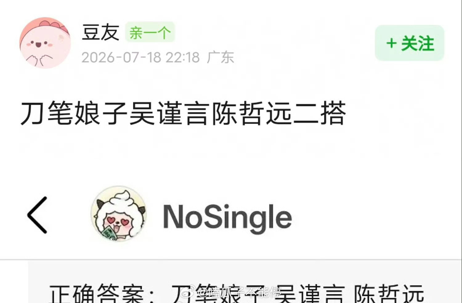 🍉：吴谨言陈哲远二搭《刀笔娘子》 