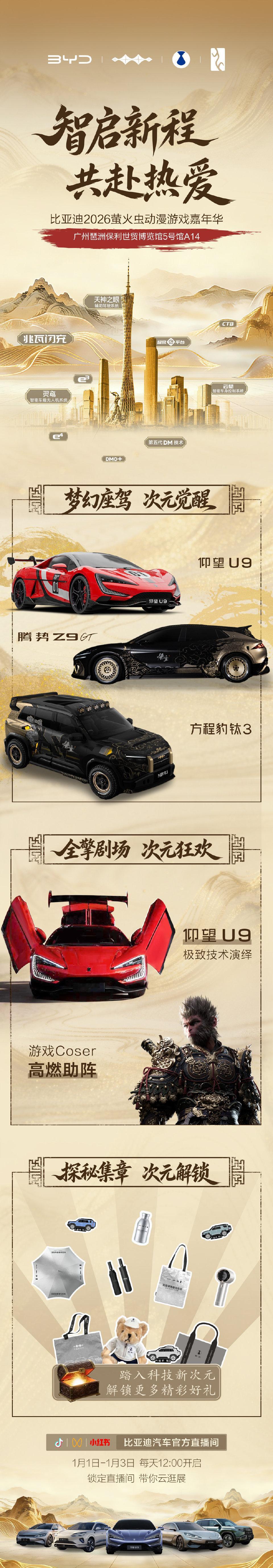 比亚迪萤火虫漫展智行山海 共赴热爱新境科技次元 悦见无限精彩广州琶洲保利世贸博览