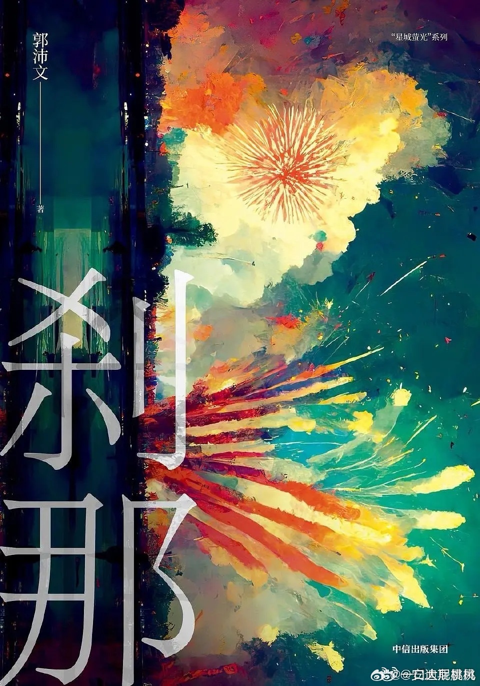 李漠工作室的悬疑社会推理「长沙三部曲」的第二部《刹那》，以橘子洲头音乐节命案为引