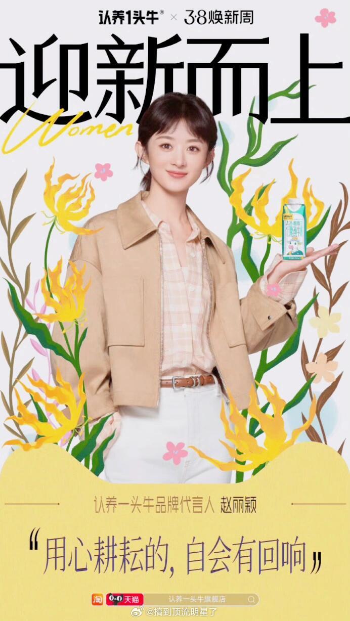 赵丽颖认养一头牛新海报，好帅好清爽的老公姐