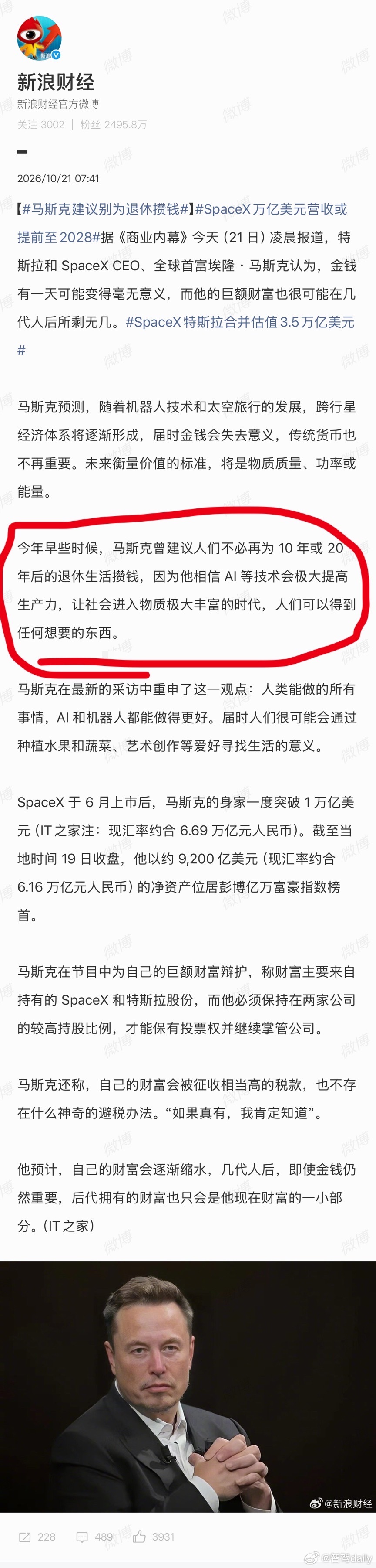 马斯克建议别为退休攒钱AI 等技术会极大提高生产力，让社会进入物质极大丰富的时代