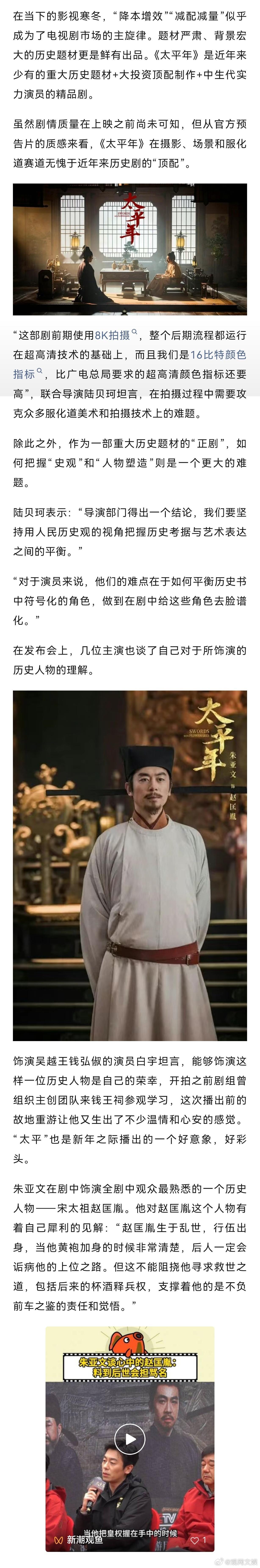 【用“顶配制作”拍“最冷历史”，开年大剧太平年讲了什么？】1月18日，在西湖之畔