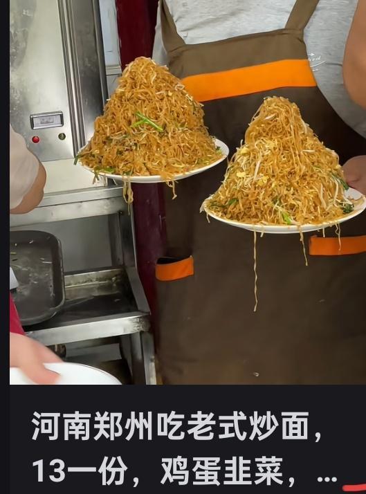 河南郑州的鸡蛋韭菜老式炒面，13一份。[哆啦A梦吃惊][哆啦A梦吃惊] ​​​