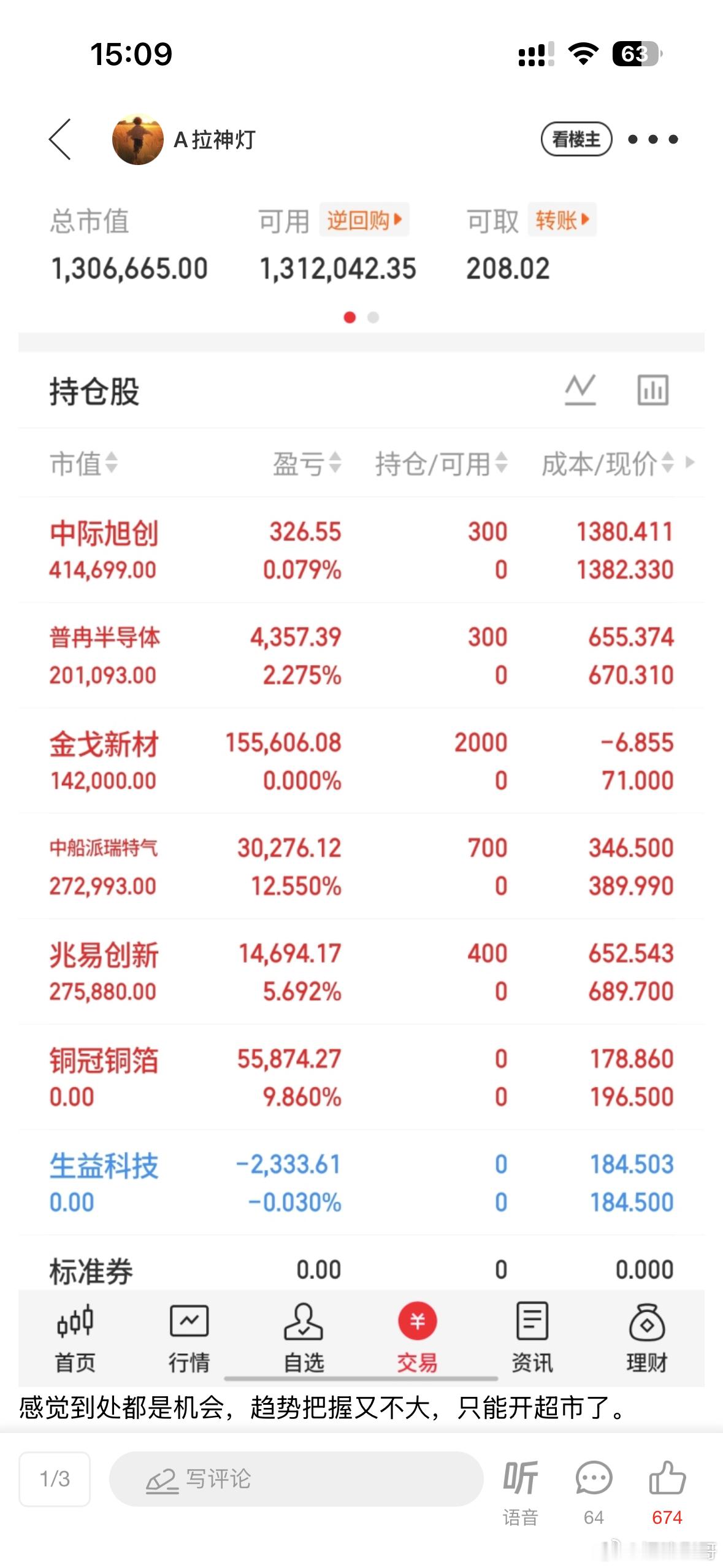 神灯昨天感觉到处都是机会，全面高潮了不知道今天会不会亏，这些股！ 