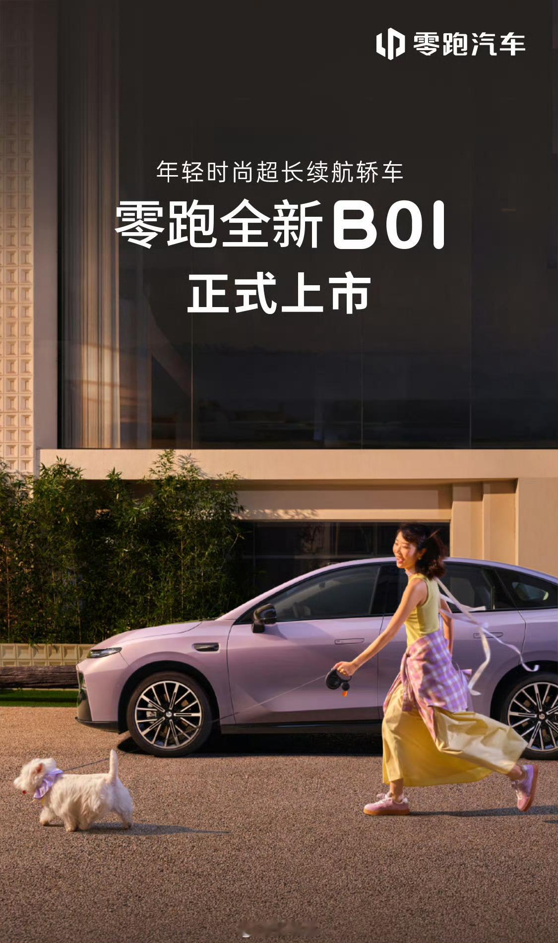零跑B系列两款车价格公布B01起售价9.58万B10起售价9.98万新款多了零重