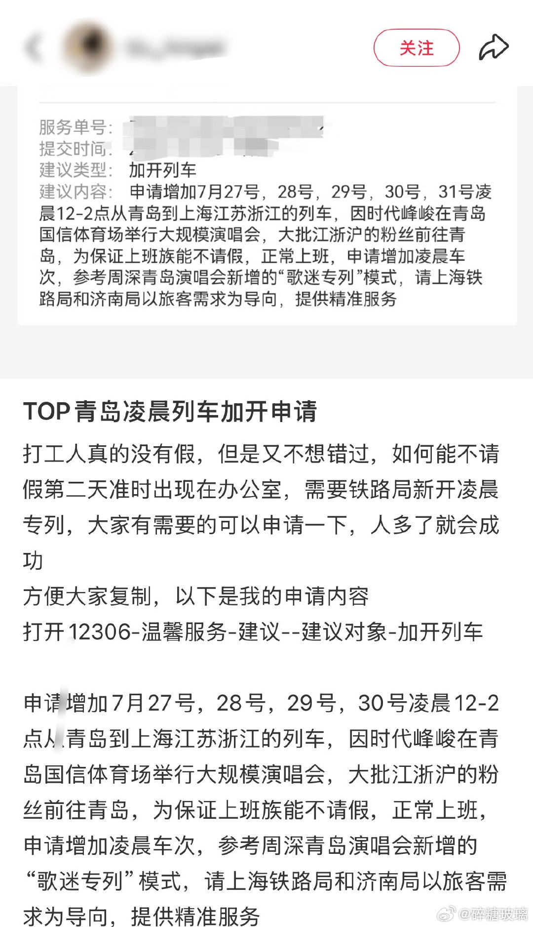 谁和我一起申请往河北开的 