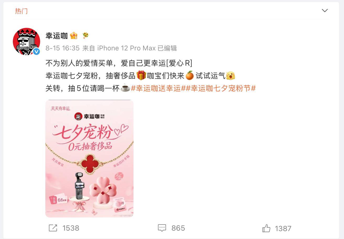 幸运咖 阴阳瑞幸 商战就是这么朴实无华瑞幸上来给自己一刀，之前瑞幸联名都挑的挺好