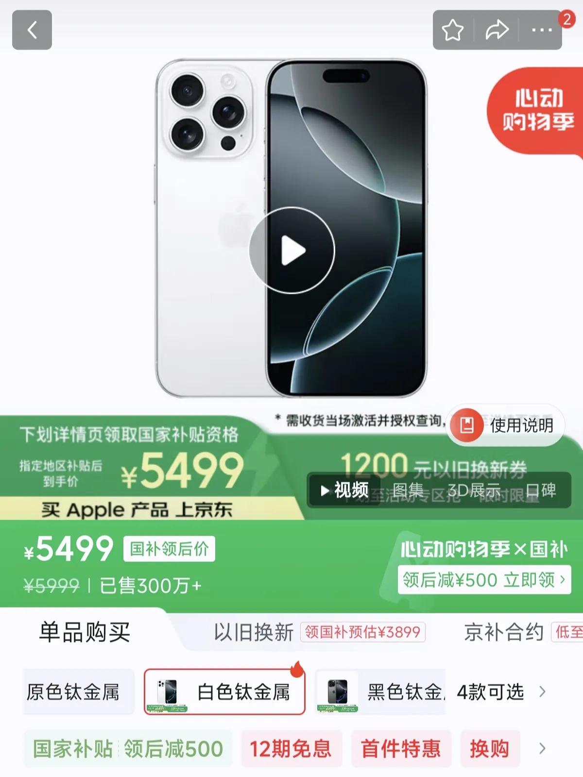 如果给你5499，华为，小米和苹果你选谁

1，iPhone16 pro
2，华