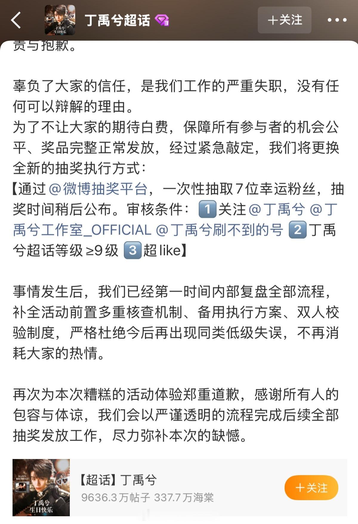 丁禹兮刷不到的号发文承认错误了，言辞诚恳态度不错👌🏻 