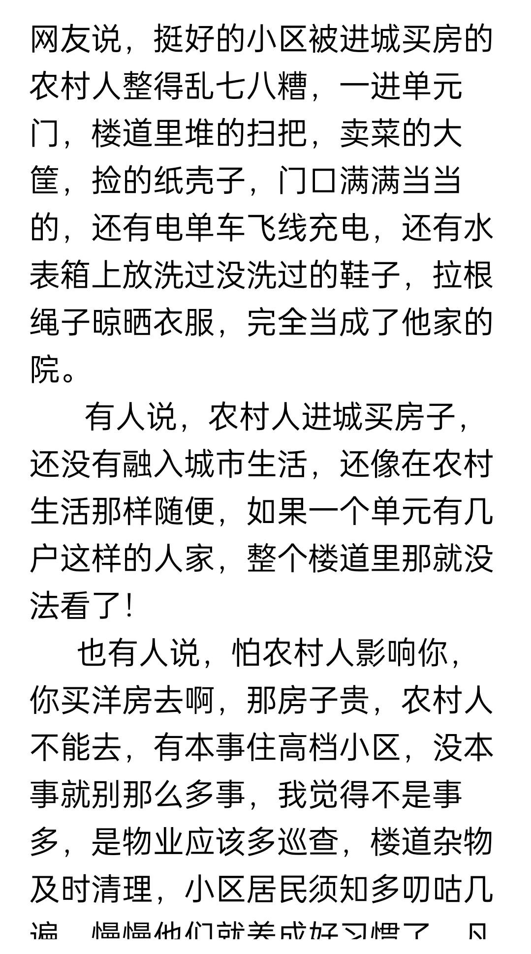 看到了吧，说到农村人来到城里把家乡的风俗习惯给带来了，总有些农村人和你东扯西扯，