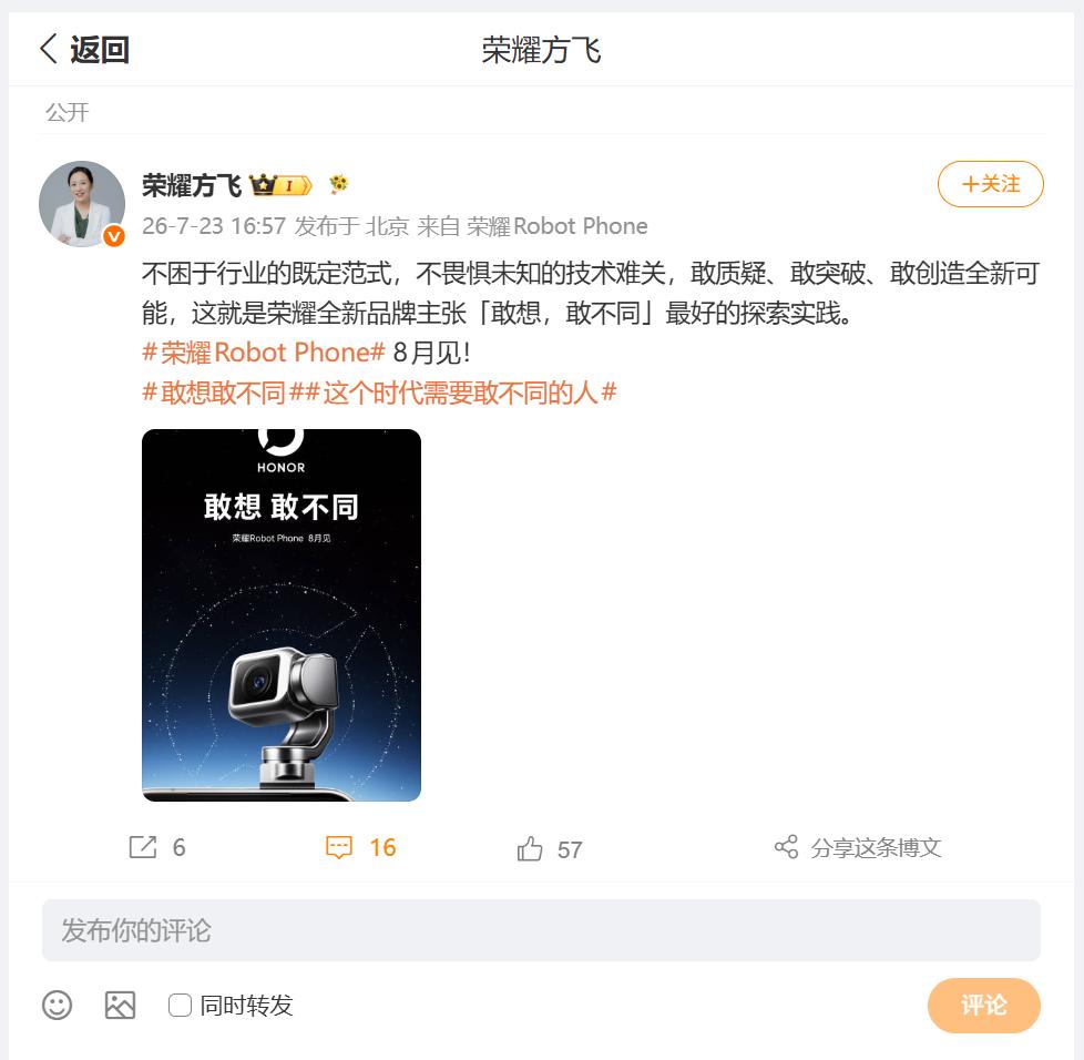 刚刚看到荣耀产品线总裁方飞，发文预热荣耀Robot Phone，荣耀刚刚更换Lo