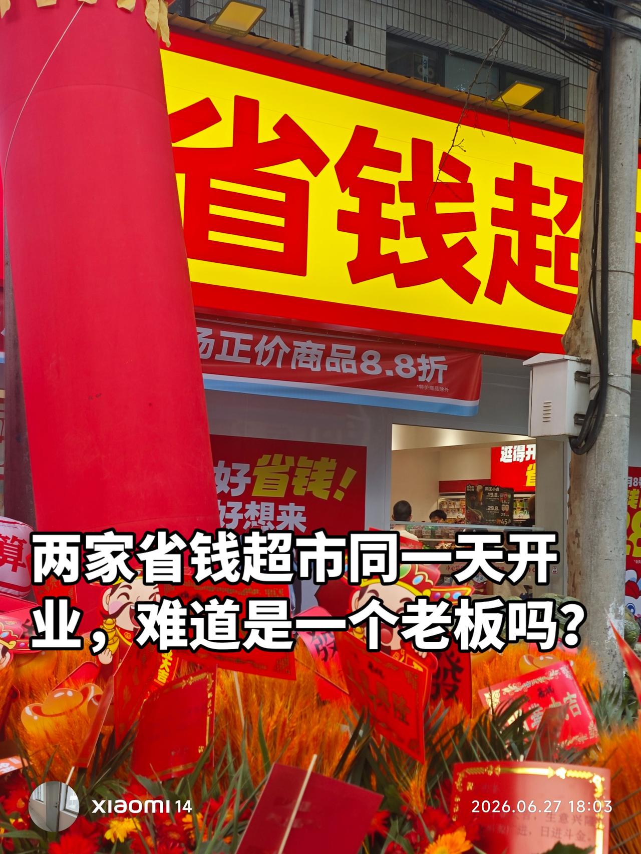 两家零食店同时开业，优惠力度特大。附近的老百姓排着队买自己喜欢的生活用品。这种零