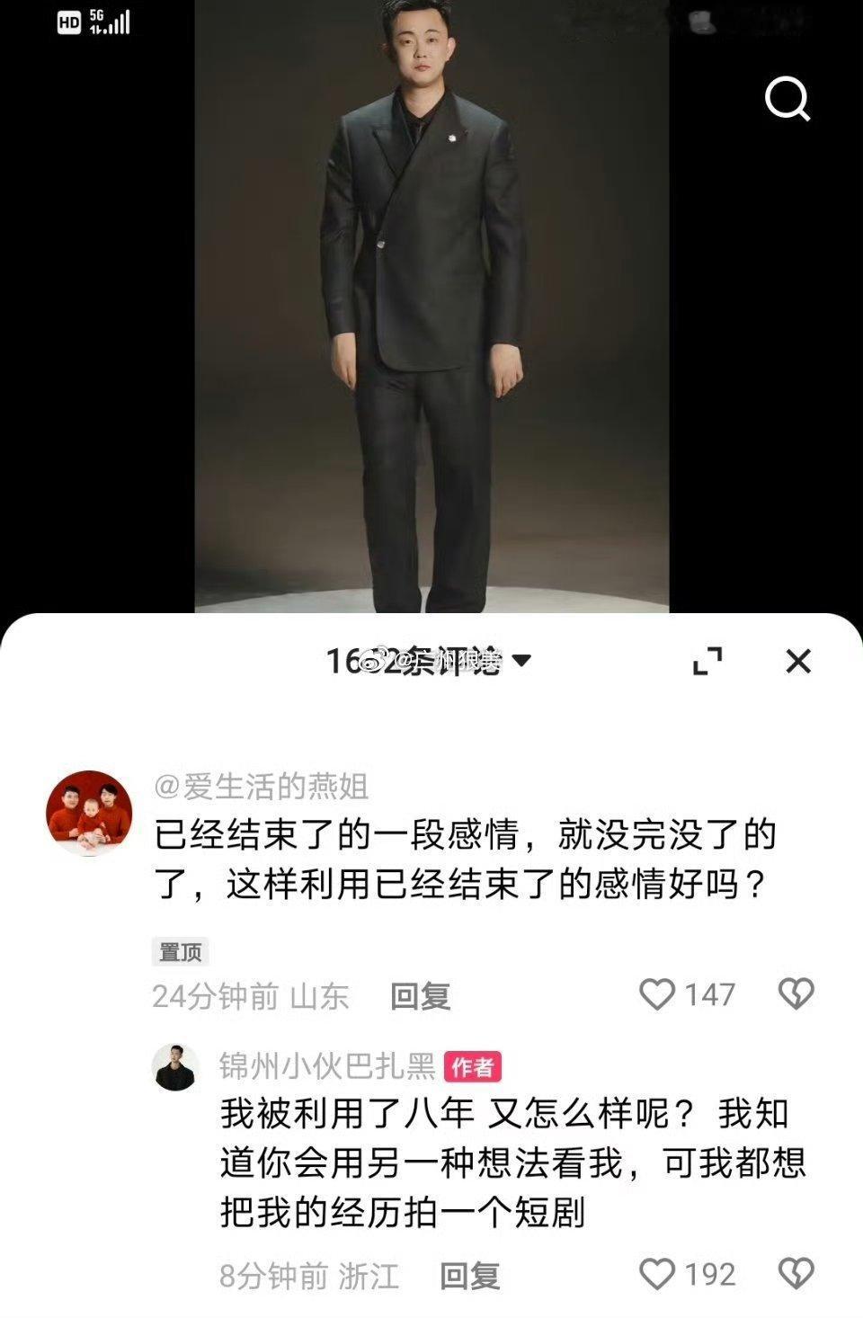 锦州小伙巴扎黑：我被利用了八年又怎么样呢？我知道你会用另一种想法看我，可我都想把