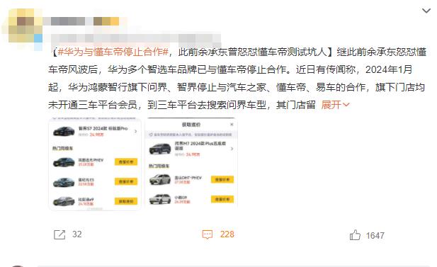 关于华为与懂车帝停止合作的新闻大家都看了，钉钉前脚刚刚推出汽车后业务，这边华为就