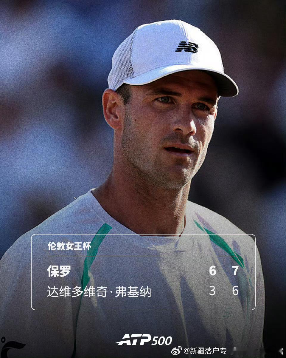 🇺🇸保罗取得赛会8连胜8️⃣🔥ATP500🇬🇧伦敦女王杯1/41️⃣/