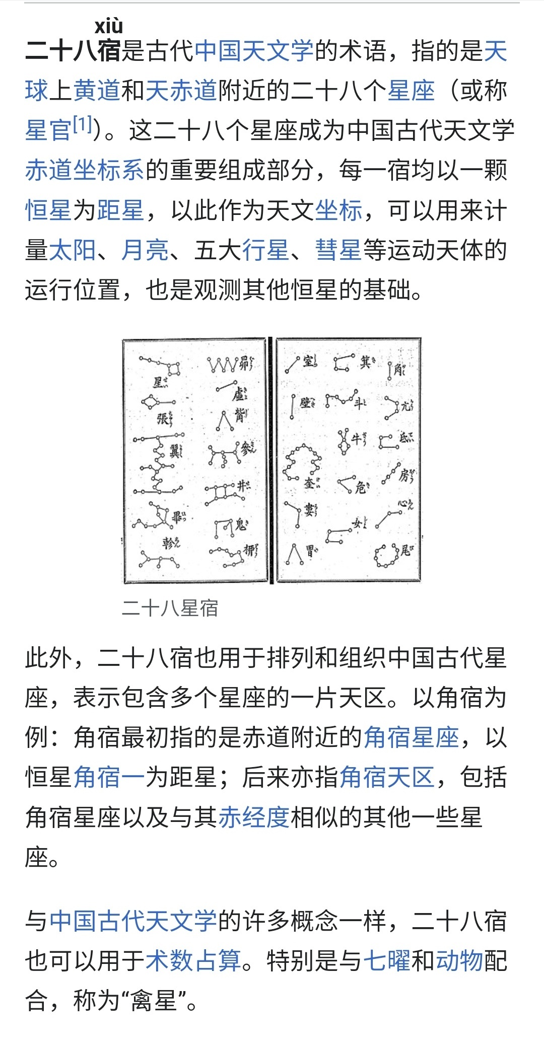 顺着星期的思路继续思考，就会发现古代的 28 宿恐怕也应该和星期结合一起才行古代