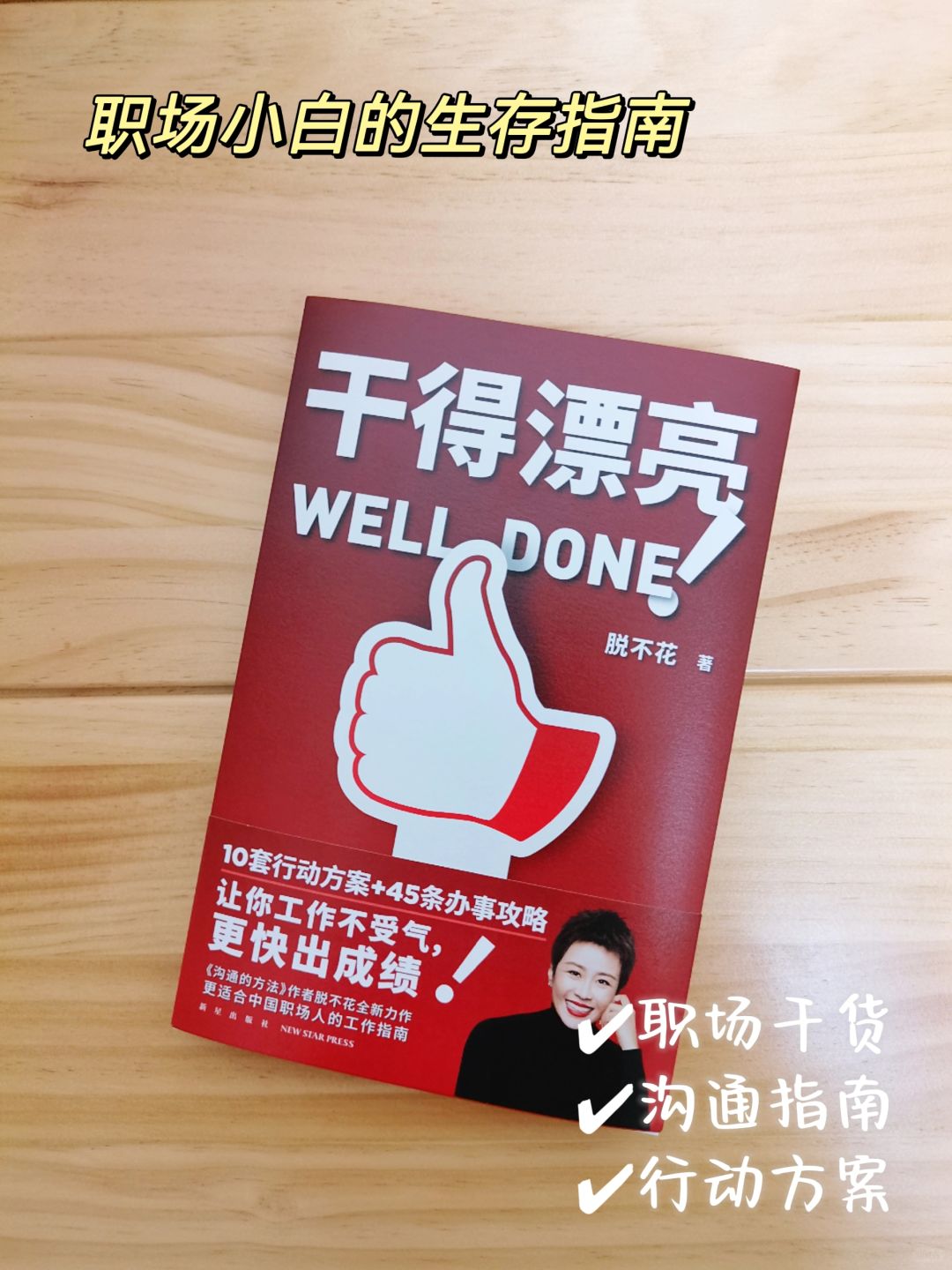 i人的职场生存指南