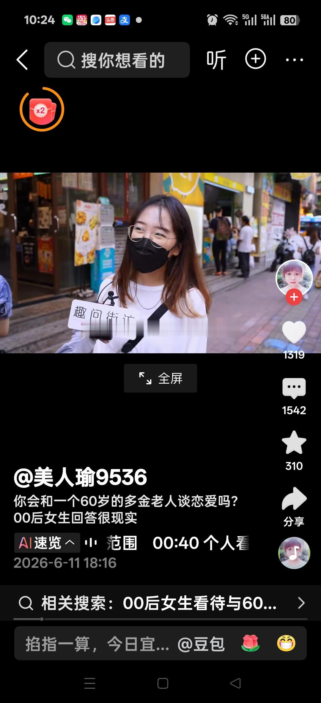 街访：你会和一个60多岁多金帅气的老男人谈恋爱？00后回答很现实：不会。有个女子