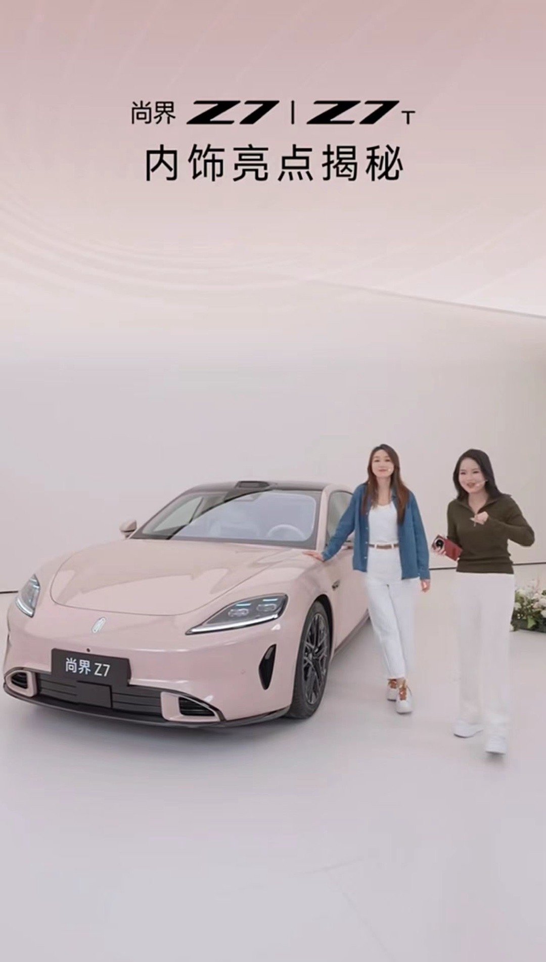 尚界Z7超凡粉有点说法，我是喜欢了
