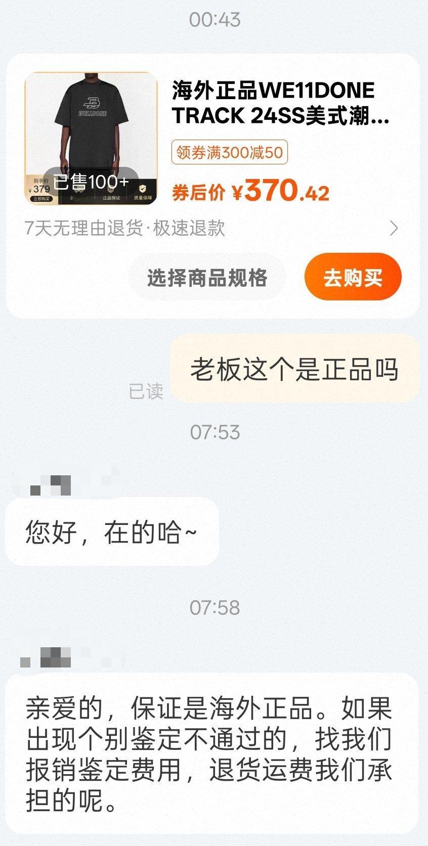 we11done track 2024夏款，we11done旗下的子品牌我也就能