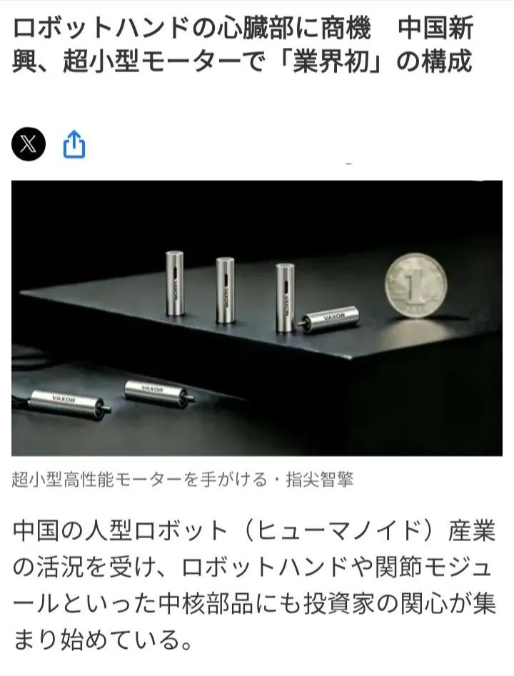 日媒报道中国“独角兽”企业，中国机器人核心部件供应商。
受中国人型机器人（人形机