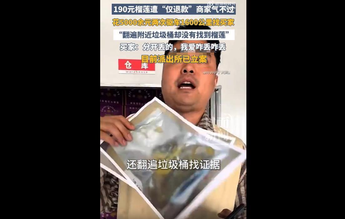 近日，山东买家袁某某购买190元冷冻榴莲后，伪造发霉图片申请恶意仅退款，图片存在