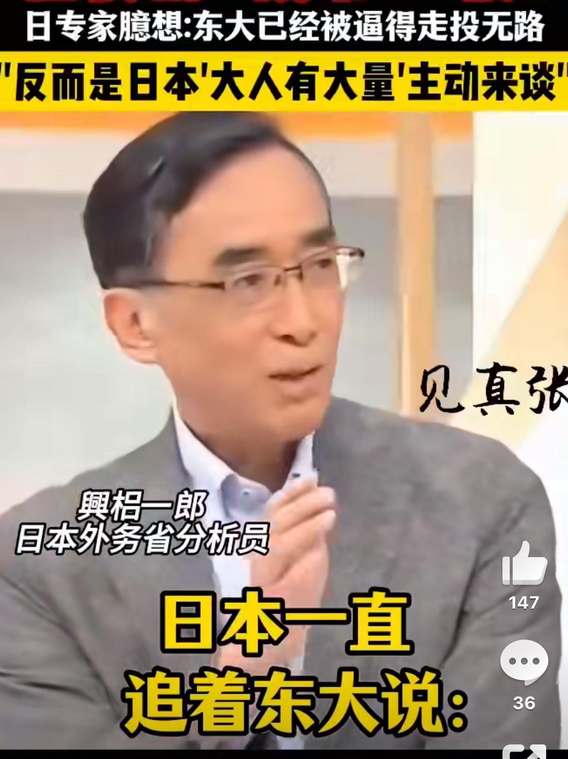 日本专家：中国被逼得走投无路，反而是日本人大人有大量主动去和谈

谁先低头谁就输