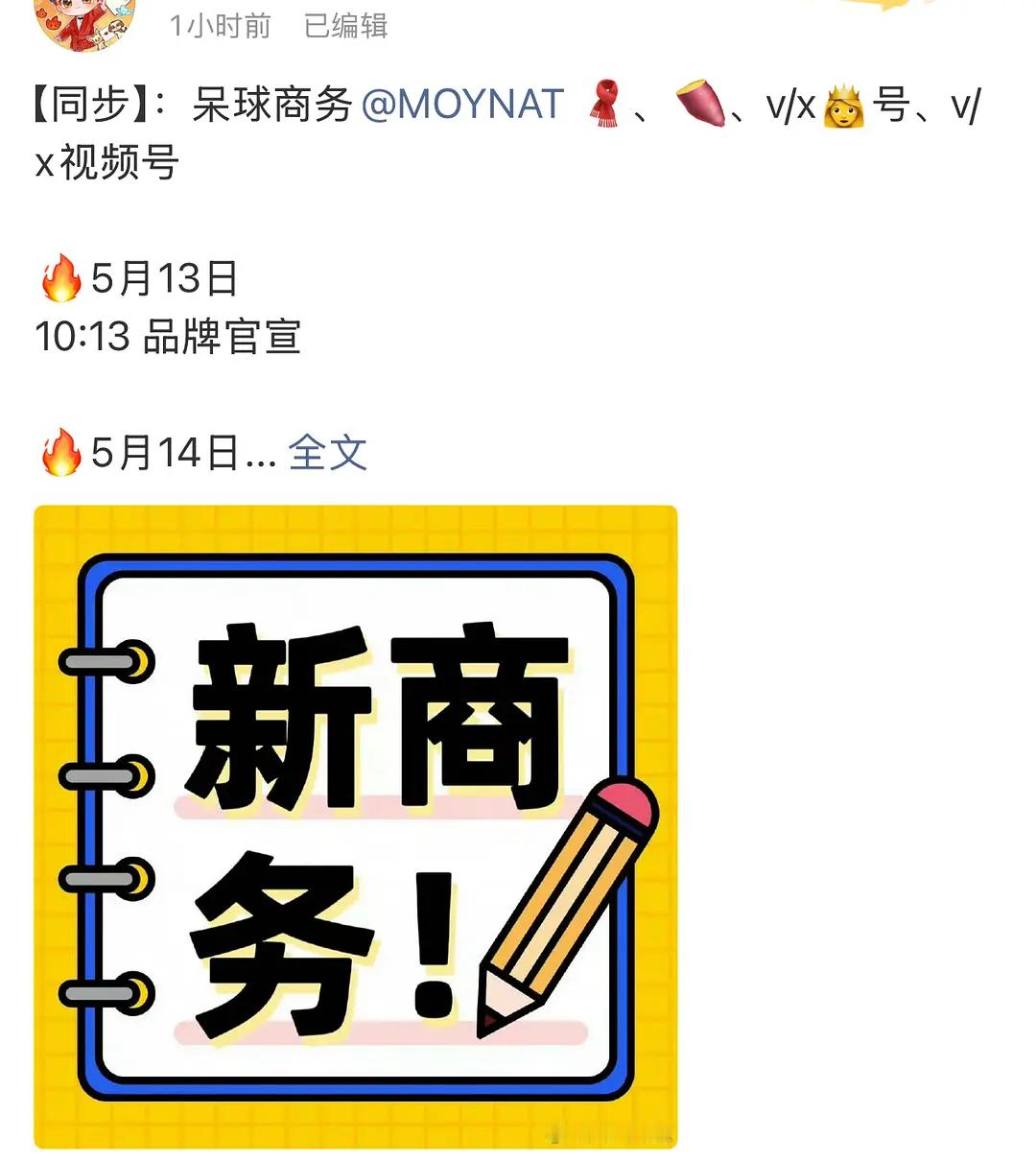顶流201排面！檀健次的呆球MOYNAT奢代续签，官方卡点官宣！太宠了🥰 