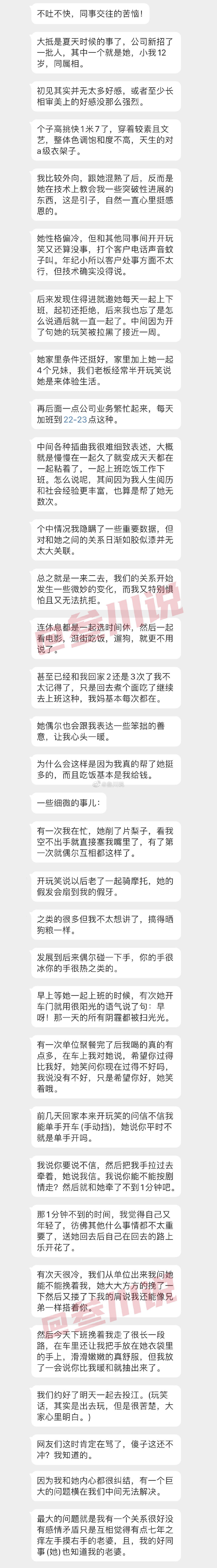 喜欢上小我12岁的女同事，现在我和她内心都很纠结，因为我有着一个七年之痒的老婆.