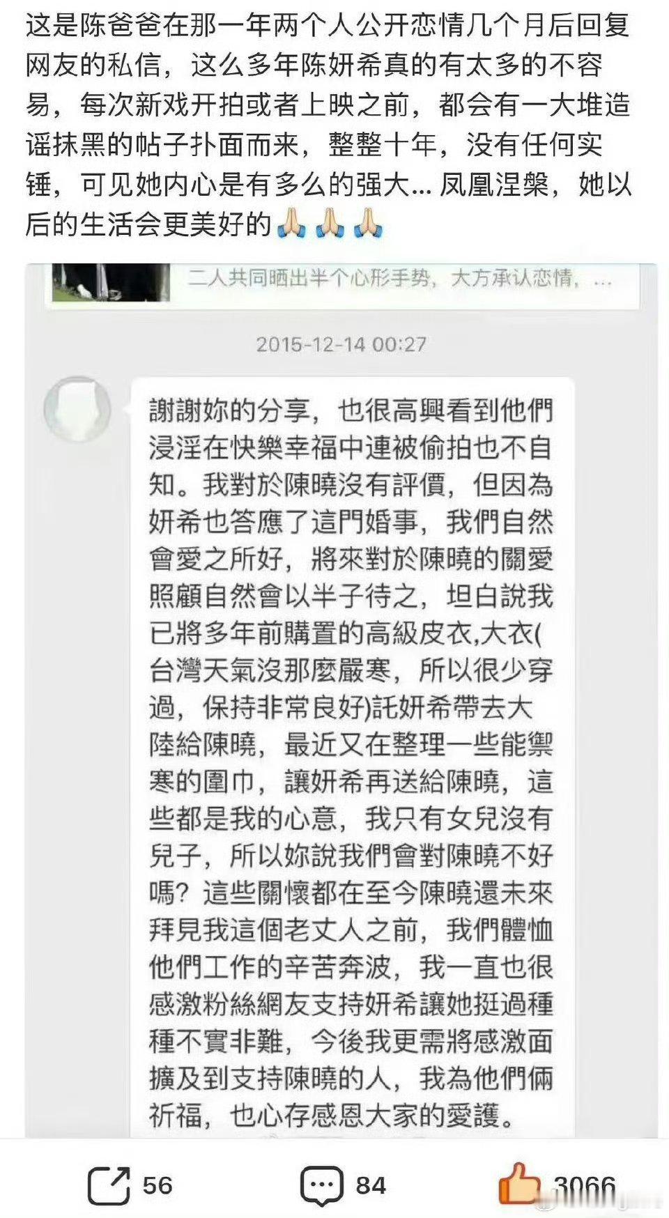 陈妍希爸爸将陈晓以半子待之组成家庭肯定是相互的女方的天终于亮了最近一系列的男方瓜