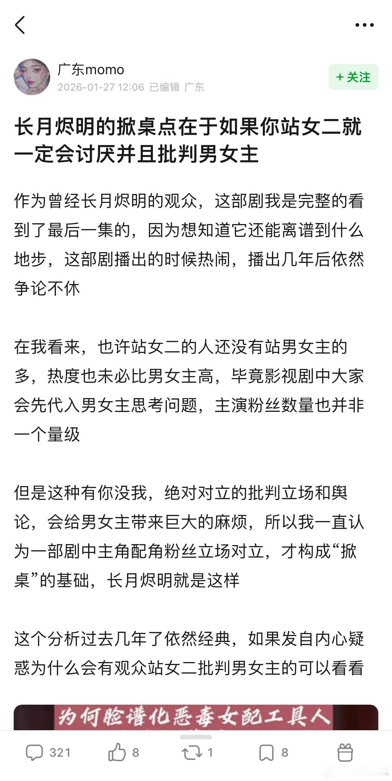 长月烬明的剧情讨论一直都很热闹，当时播剧的时候也是 