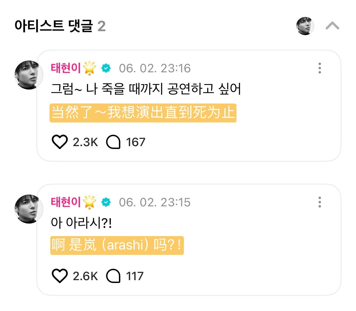 🐱：🥰 🐱：我想演出直到死为止 希望太显一直过“被爱的人生”呀260603