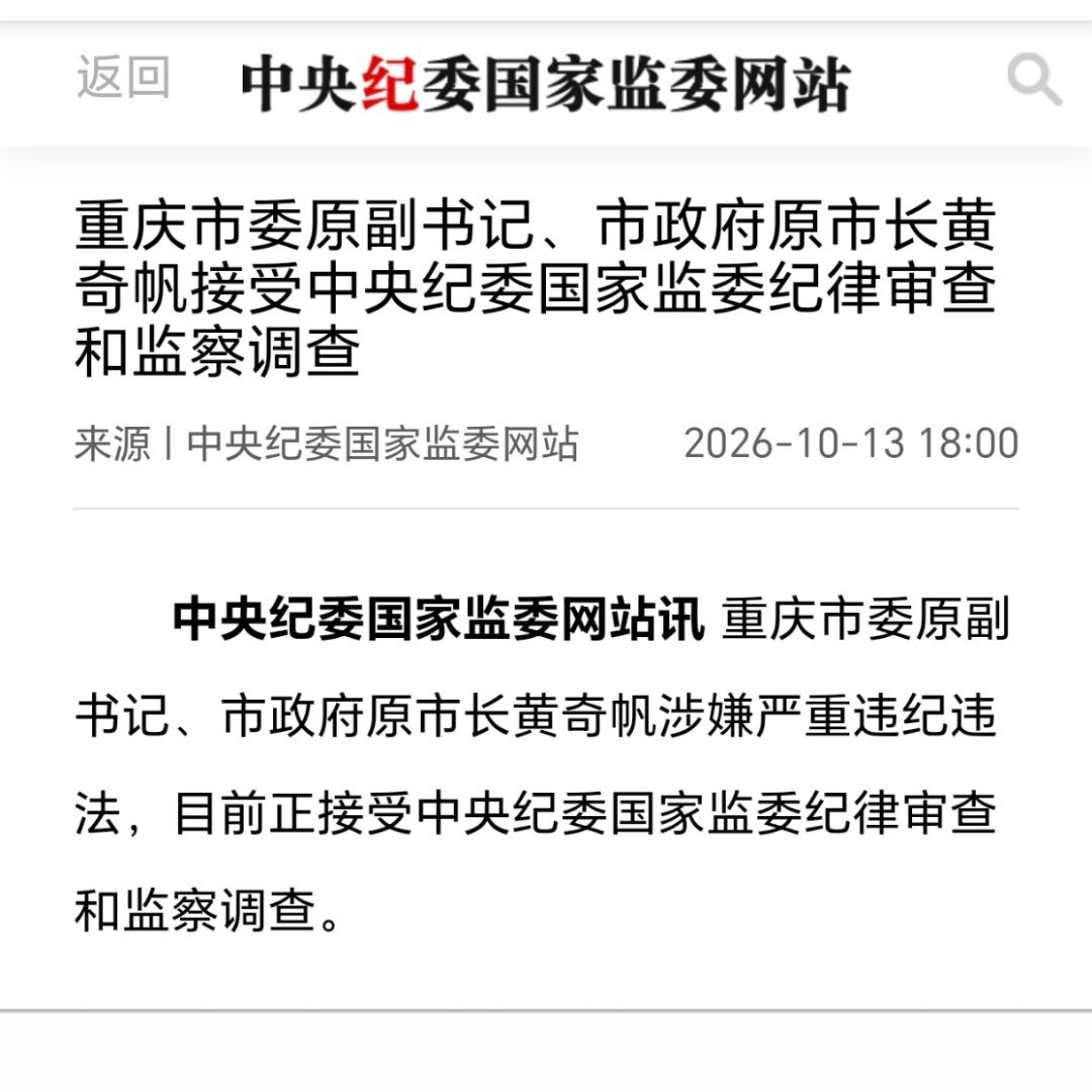黄奇帆接受审查调查晚节不保啊！&这大岁数，也出不来了…[二哈] ​​​