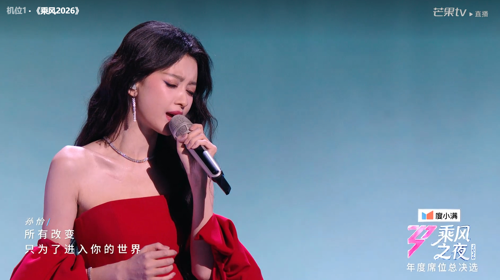 浪姐总决赛《乘风2026》总决赛直播repo《妥协》孙怡、唐艺昕两位美丽的演员姐