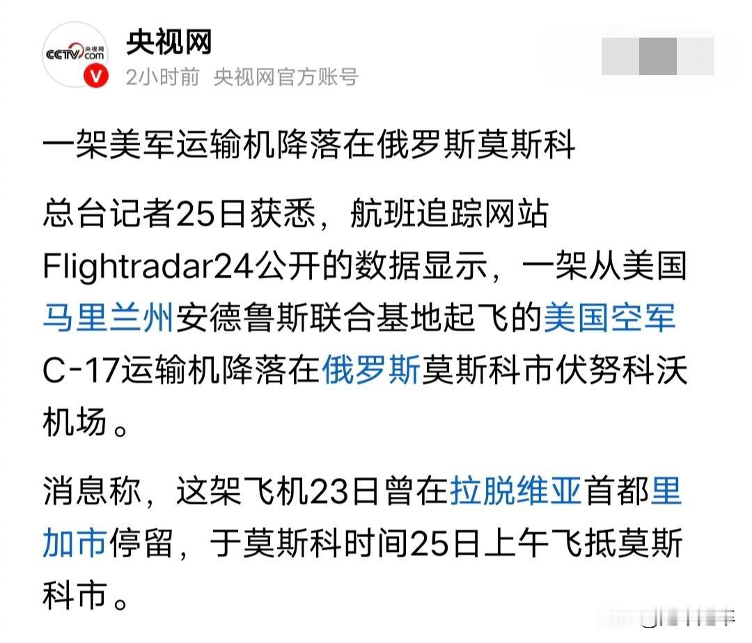 多家媒体报道了美一C-17运输机首次出现在俄罗斯上空。而俄方却否认了这个事件？一